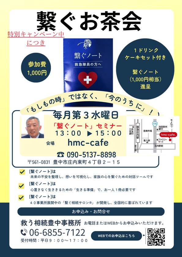 繋ぐお茶会/毎月定期開催中